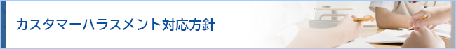 個人情報の取扱について